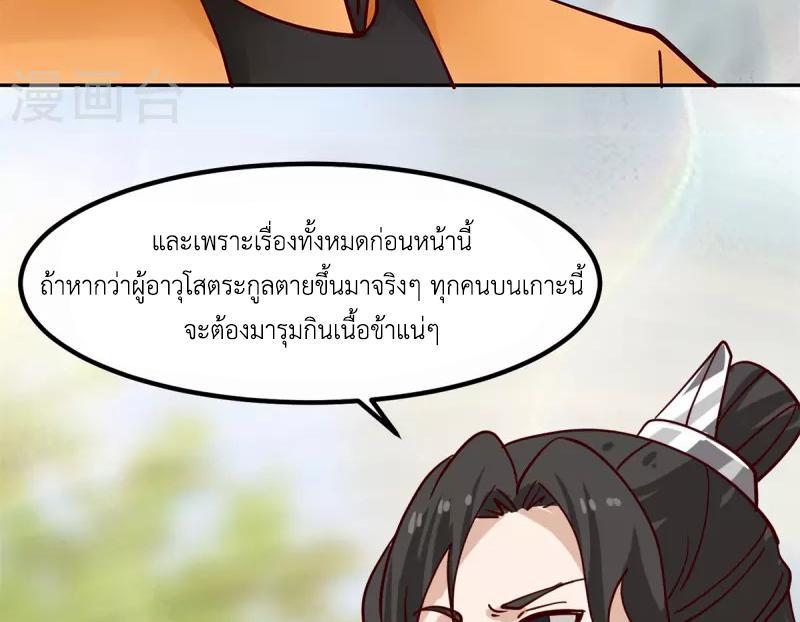 Chaos Alchemist ตอนที่ 322 รูปที่ 32/50