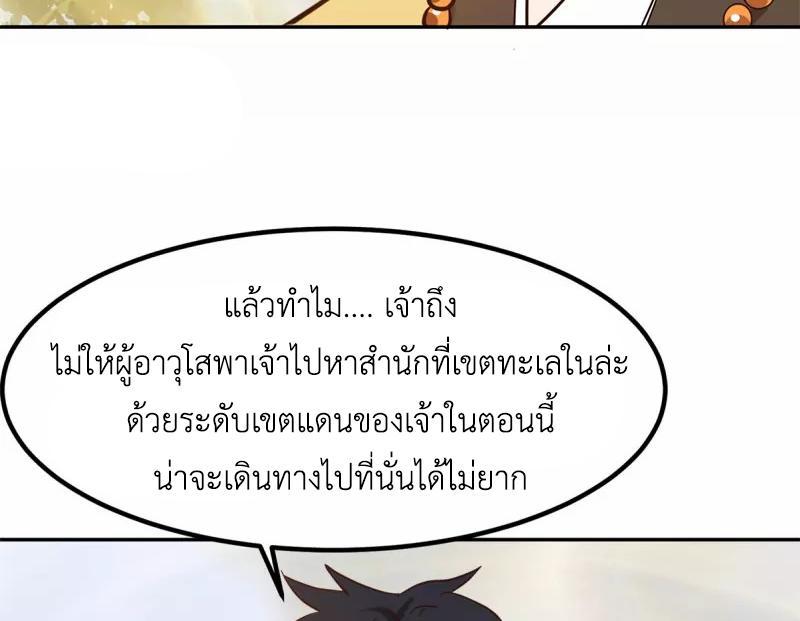 Chaos Alchemist ตอนที่ 322 รูปที่ 36/50