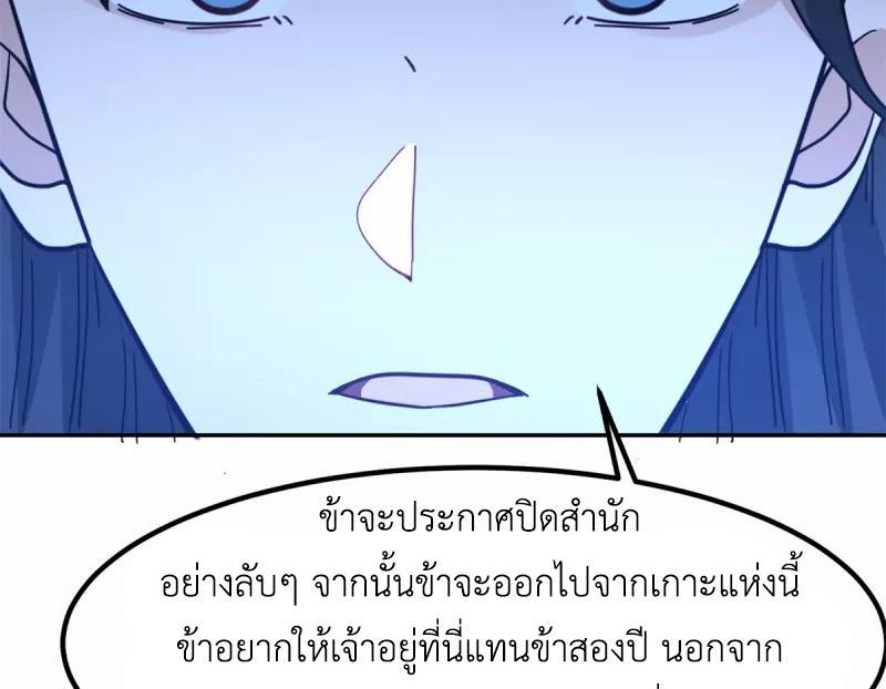 Chaos Alchemist ตอนที่ 322 รูปที่ 44/50