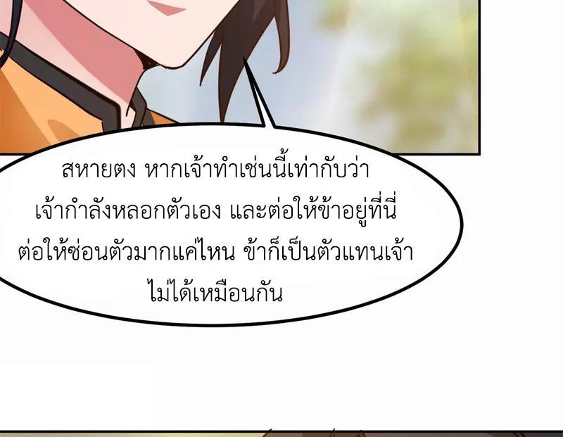 Chaos Alchemist ตอนที่ 322 รูปที่ 46/50