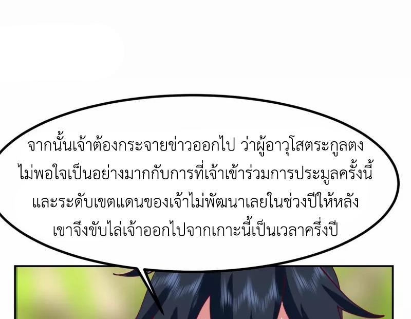 Chaos Alchemist ตอนที่ 323 รูปที่ 12/50