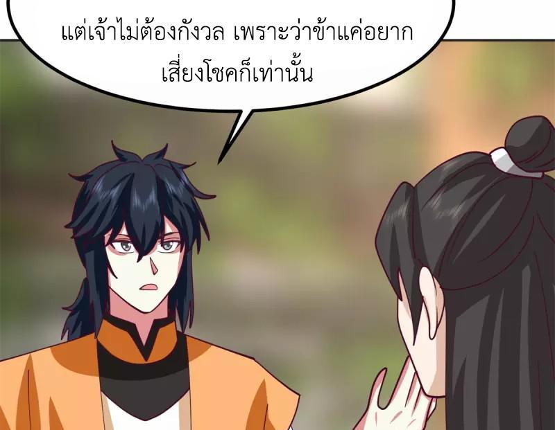 Chaos Alchemist ตอนที่ 323 รูปที่ 21/50