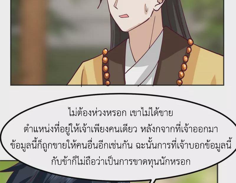 Chaos Alchemist ตอนที่ 323 รูปที่ 23/50