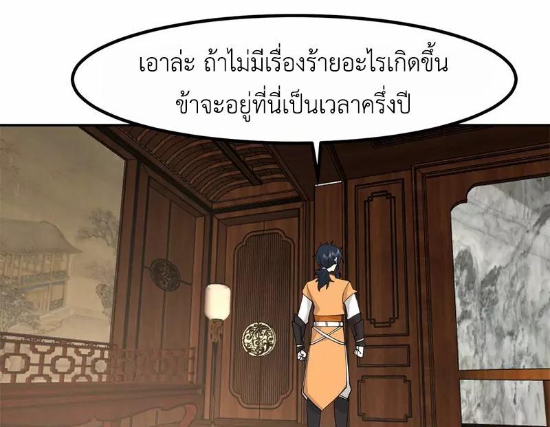 Chaos Alchemist ตอนที่ 323 รูปที่ 28/50