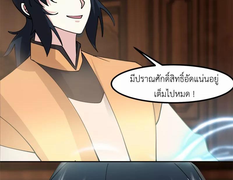 Chaos Alchemist ตอนที่ 323 รูปที่ 32/50