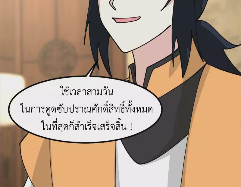 Chaos Alchemist ตอนที่ 323 รูปที่ 42/50