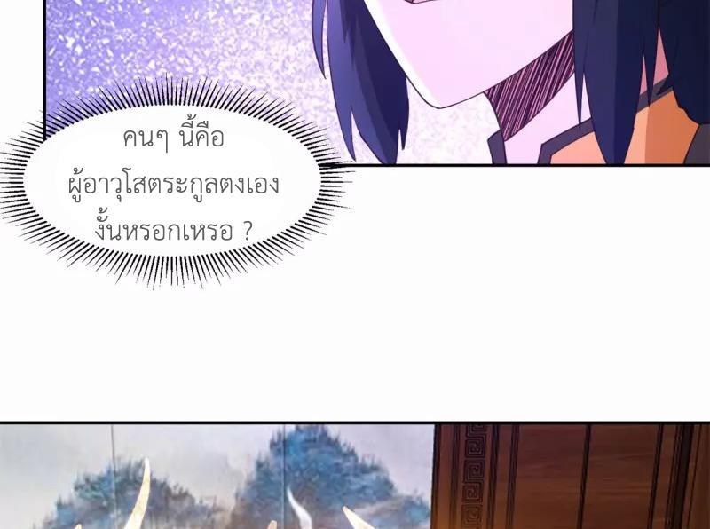 Chaos Alchemist ตอนที่ 324 รูปที่ 39/50