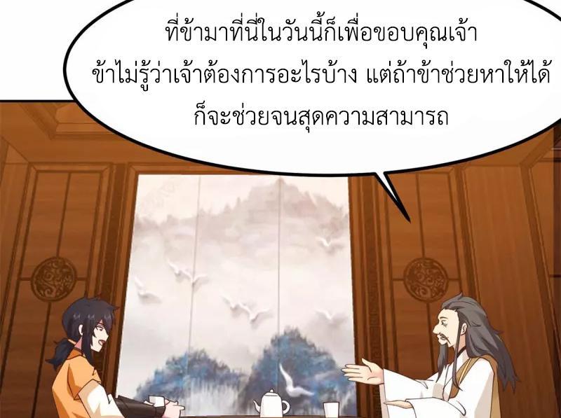 Chaos Alchemist ตอนที่ 324 รูปที่ 43/50