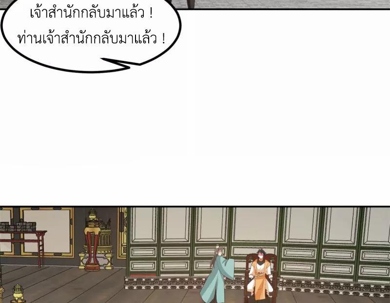 Chaos Alchemist ตอนที่ 325 รูปที่ 16/50