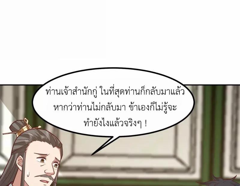 Chaos Alchemist ตอนที่ 325 รูปที่ 18/50