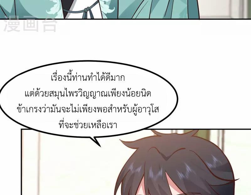 Chaos Alchemist ตอนที่ 325 รูปที่ 22/50