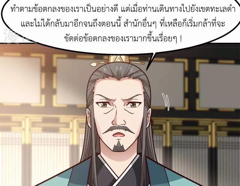 Chaos Alchemist ตอนที่ 325 รูปที่ 24/50