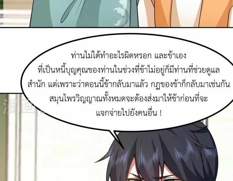 Chaos Alchemist ตอนที่ 325 รูปที่ 29/50