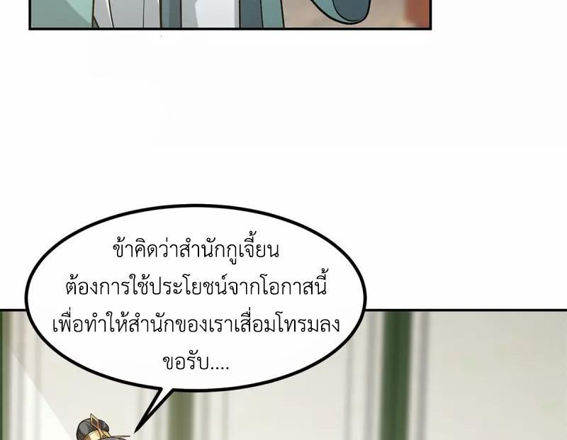 Chaos Alchemist ตอนที่ 325 รูปที่ 38/50