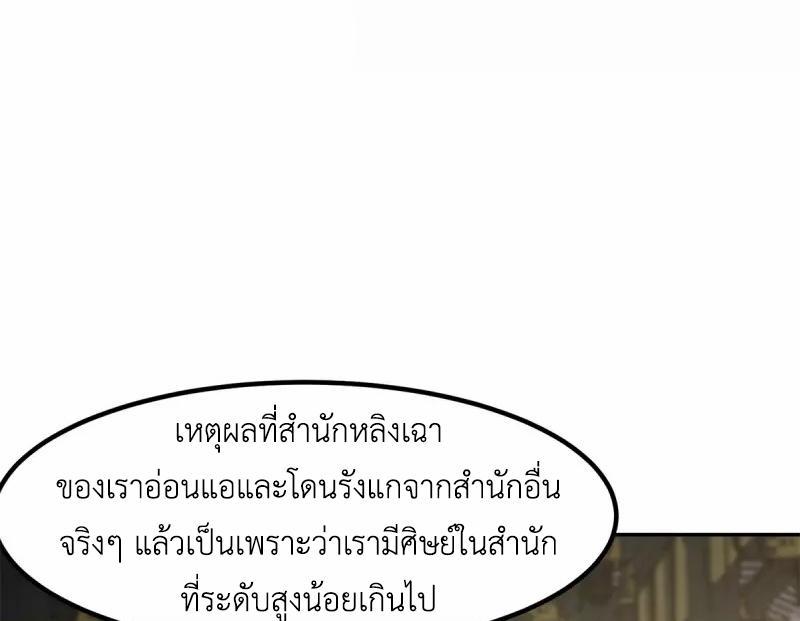 Chaos Alchemist ตอนที่ 325 รูปที่ 43/50