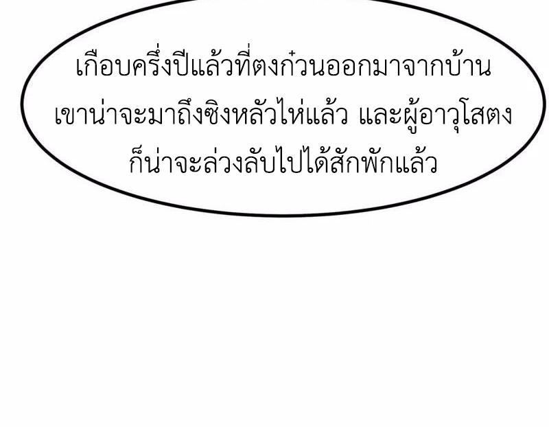 Chaos Alchemist ตอนที่ 325 รูปที่ 49/50