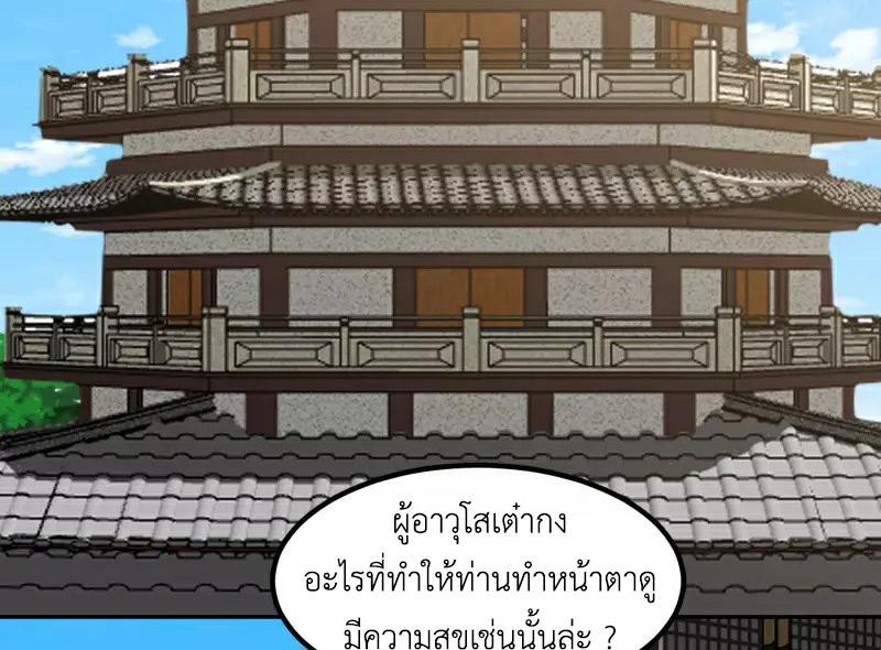 Chaos Alchemist ตอนที่ 326 รูปที่ 4/50