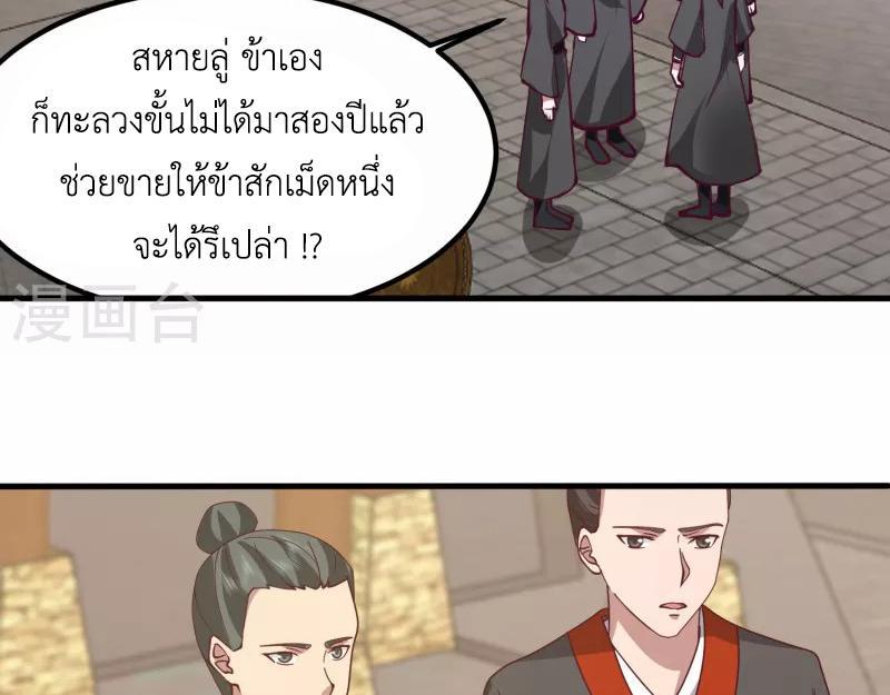 Chaos Alchemist ตอนที่ 327 รูปที่ 20/50