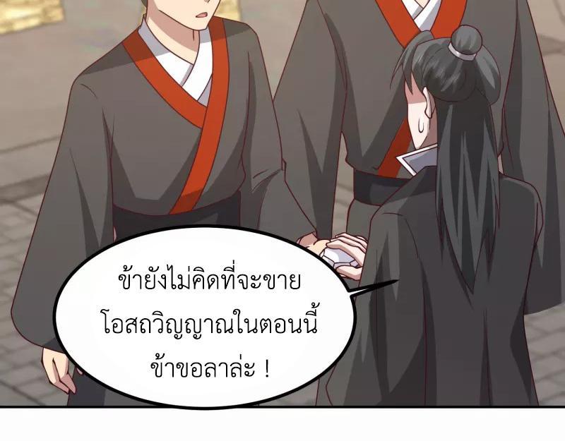 Chaos Alchemist ตอนที่ 327 รูปที่ 21/50