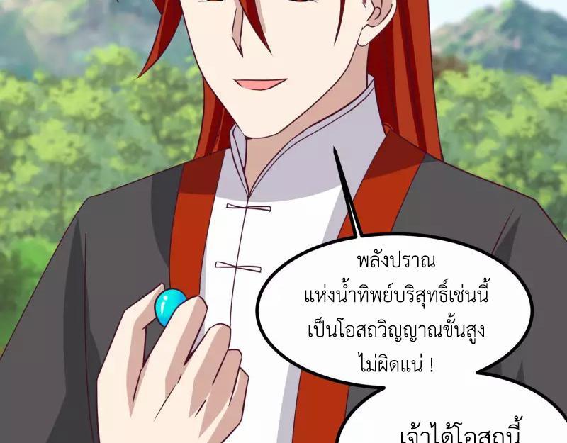 Chaos Alchemist ตอนที่ 327 รูปที่ 35/50