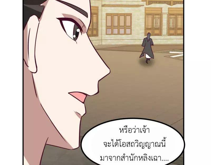 Chaos Alchemist ตอนที่ 327 รูปที่ 49/50