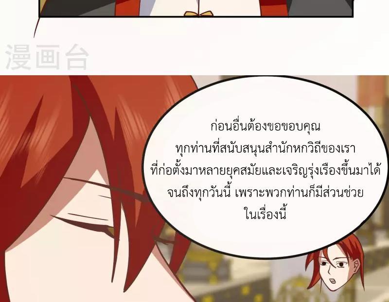 Chaos Alchemist ตอนที่ 328 รูปที่ 12/50