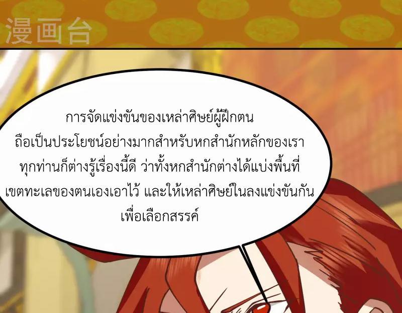 Chaos Alchemist ตอนที่ 328 รูปที่ 16/50