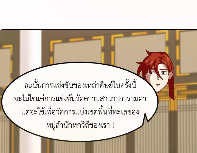 Chaos Alchemist ตอนที่ 328 รูปที่ 18/50