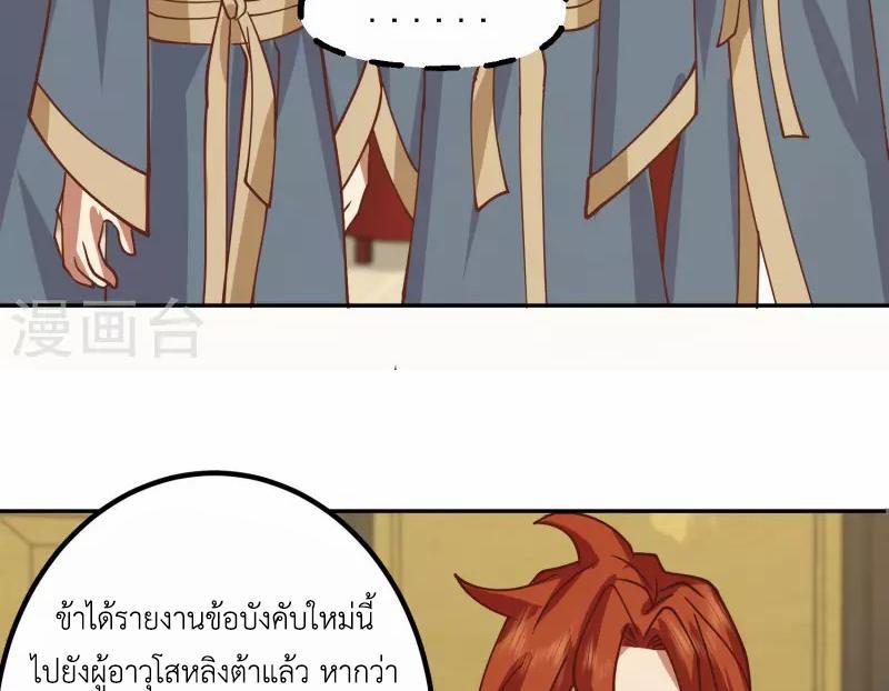 Chaos Alchemist ตอนที่ 328 รูปที่ 20/50