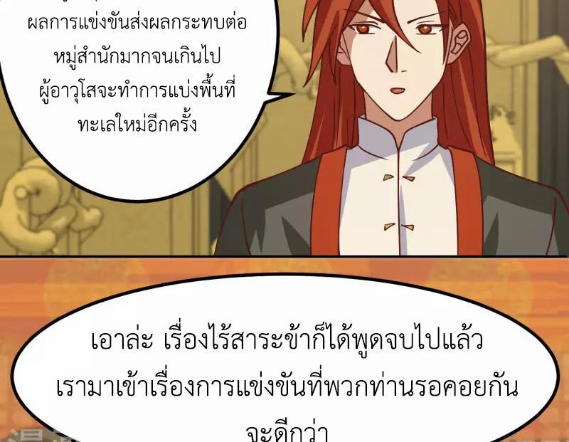 Chaos Alchemist ตอนที่ 328 รูปที่ 21/50