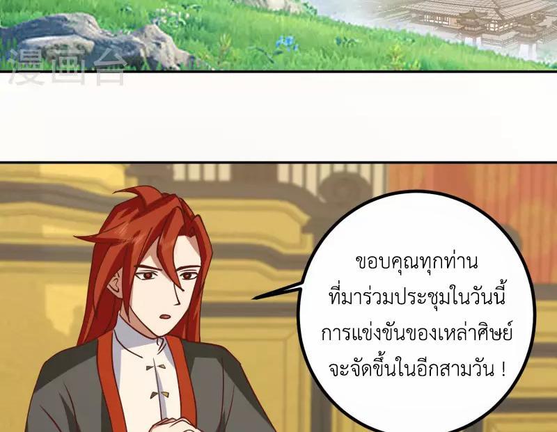 Chaos Alchemist ตอนที่ 328 รูปที่ 25/50