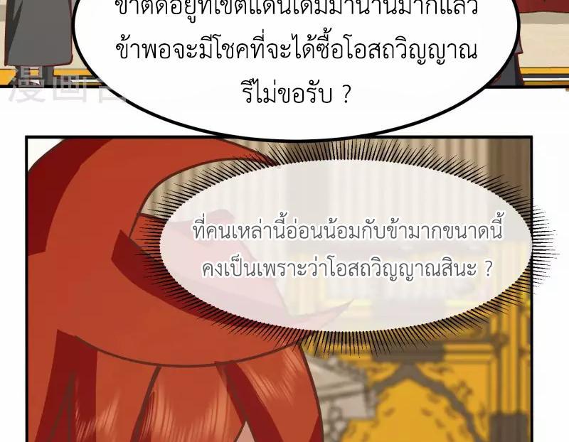 Chaos Alchemist ตอนที่ 328 รูปที่ 29/50