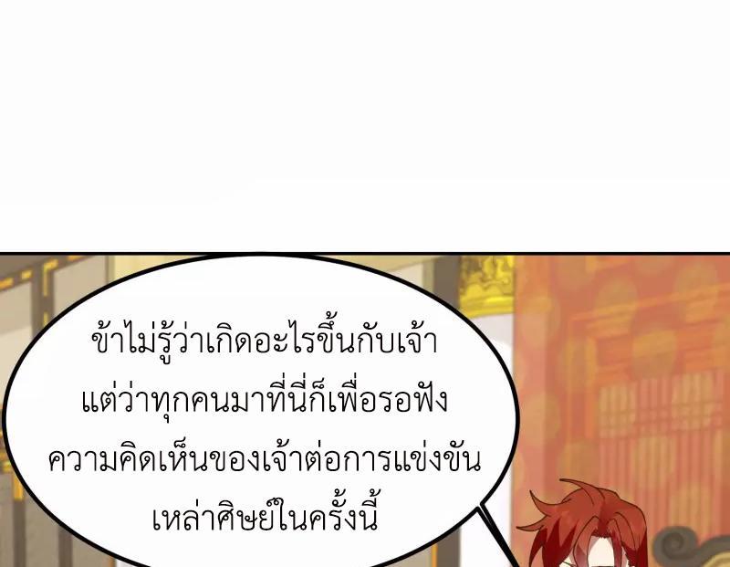 Chaos Alchemist ตอนที่ 328 รูปที่ 38/50