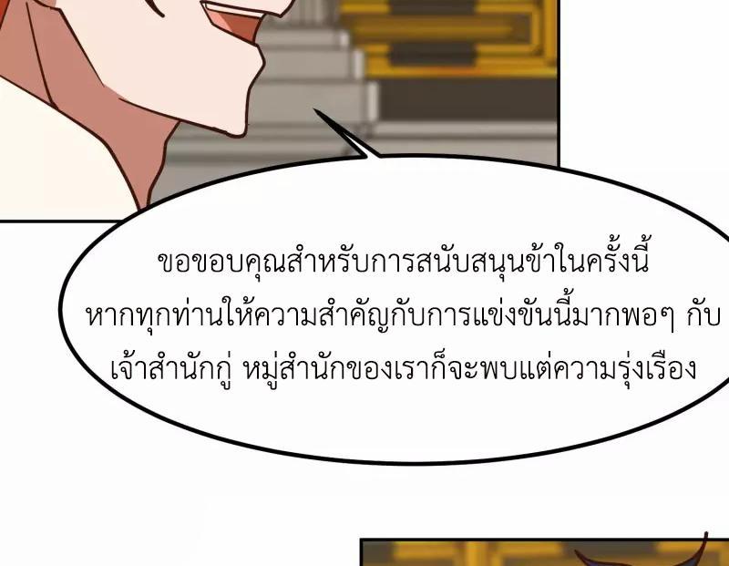 Chaos Alchemist ตอนที่ 328 รูปที่ 44/50