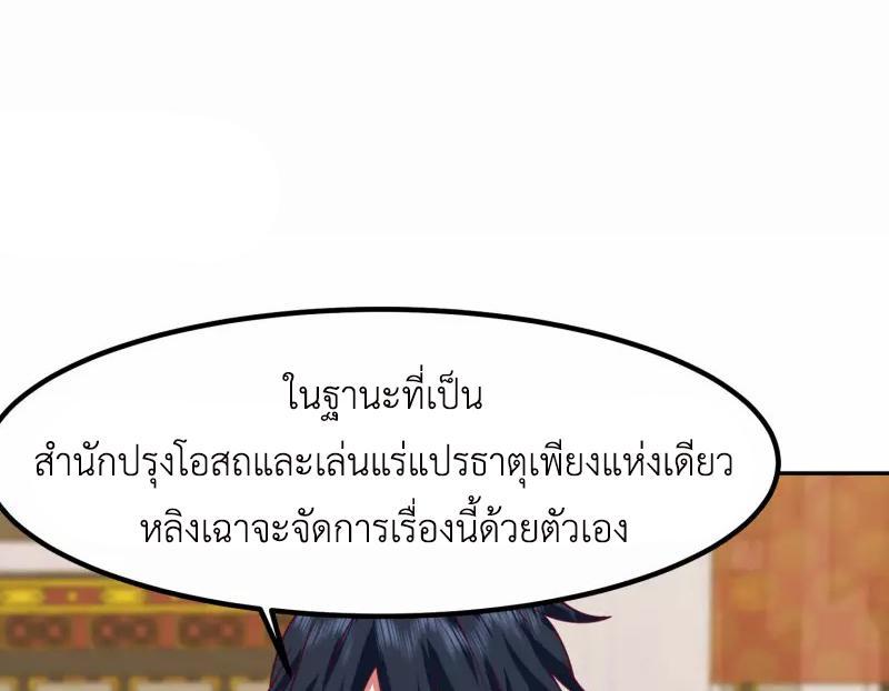 Chaos Alchemist ตอนที่ 329 รูปที่ 18/50