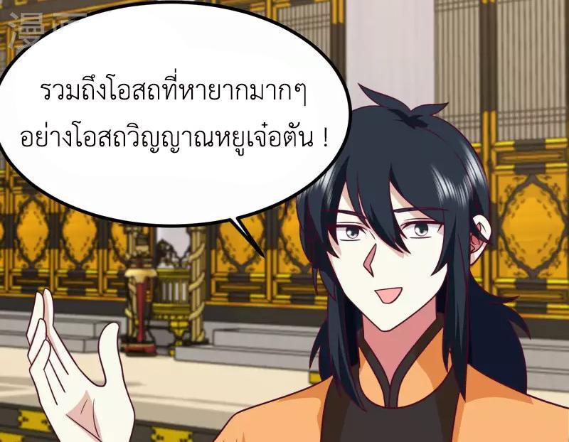 Chaos Alchemist ตอนที่ 329 รูปที่ 24/50