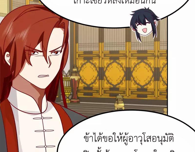 Chaos Alchemist ตอนที่ 329 รูปที่ 28/50