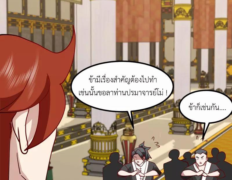 Chaos Alchemist ตอนที่ 329 รูปที่ 35/50