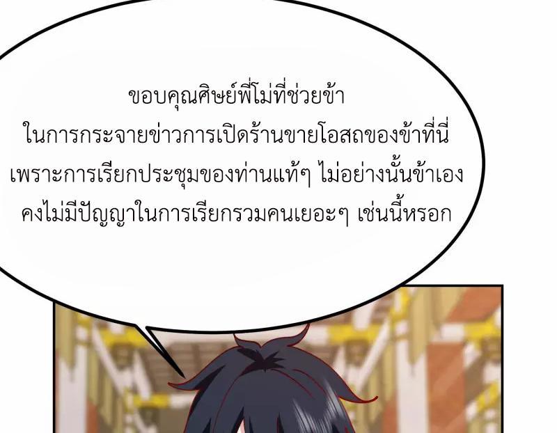 Chaos Alchemist ตอนที่ 329 รูปที่ 41/50