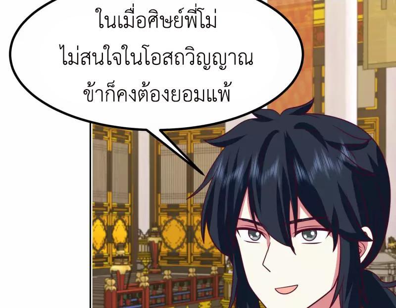 Chaos Alchemist ตอนที่ 329 รูปที่ 6/50