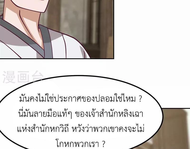 Chaos Alchemist ตอนที่ 330 รูปที่ 10/50