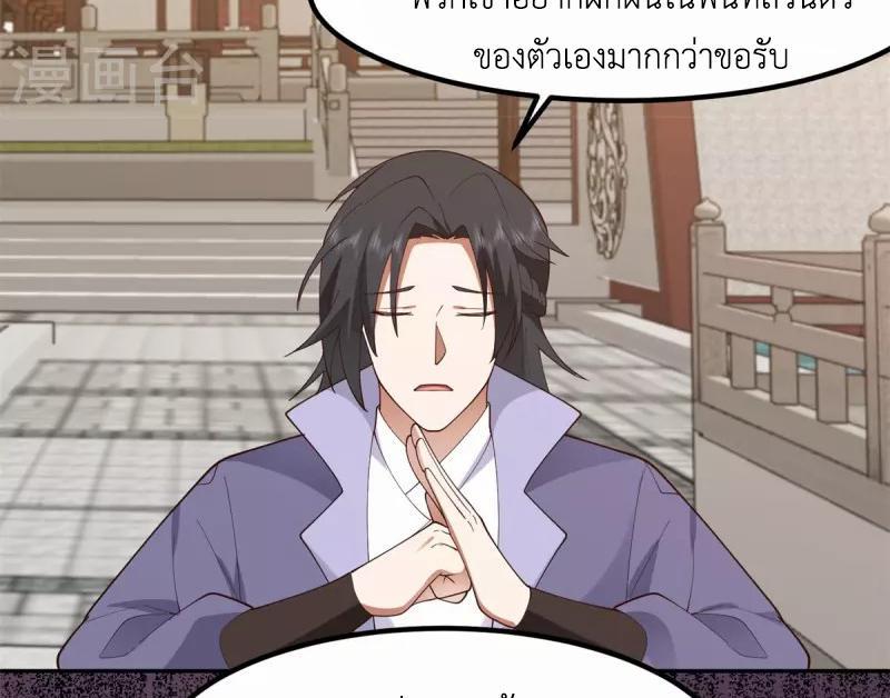 Chaos Alchemist ตอนที่ 330 รูปที่ 24/50