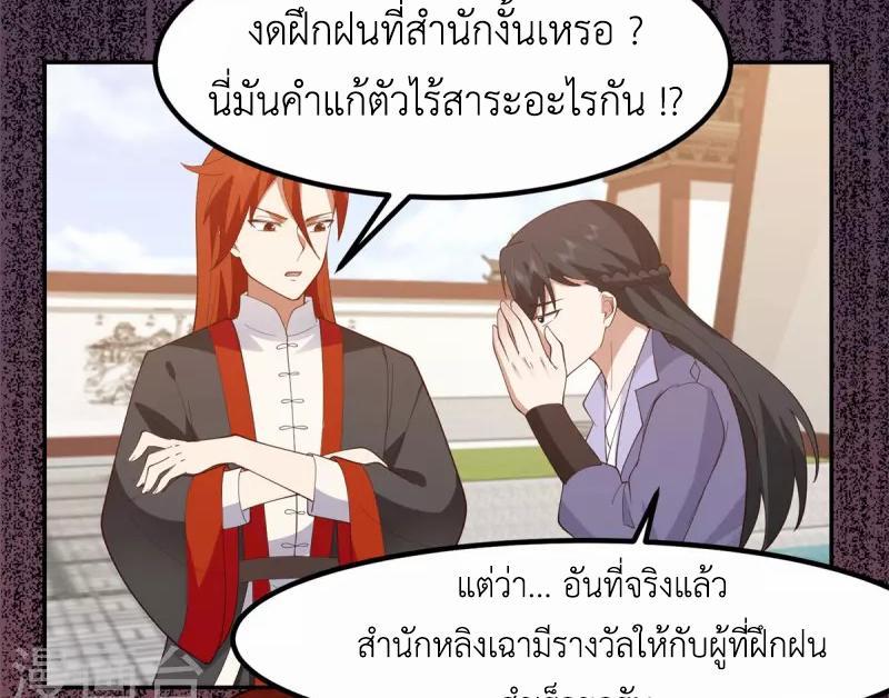 Chaos Alchemist ตอนที่ 330 รูปที่ 25/50