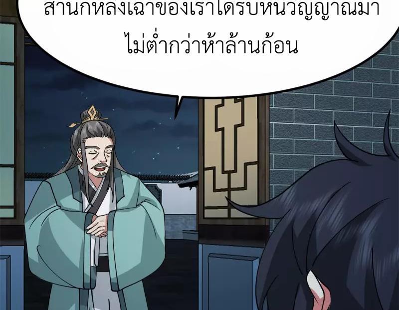 Chaos Alchemist ตอนที่ 331 รูปที่ 19/50