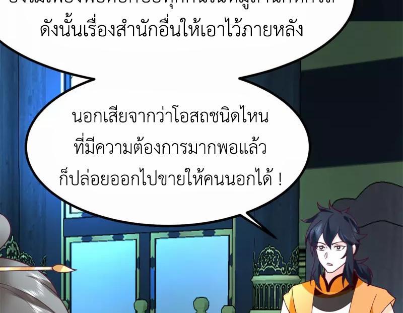 Chaos Alchemist ตอนที่ 331 รูปที่ 28/50