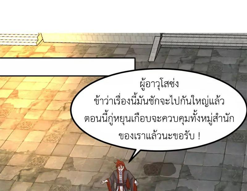 Chaos Alchemist ตอนที่ 331 รูปที่ 3/50