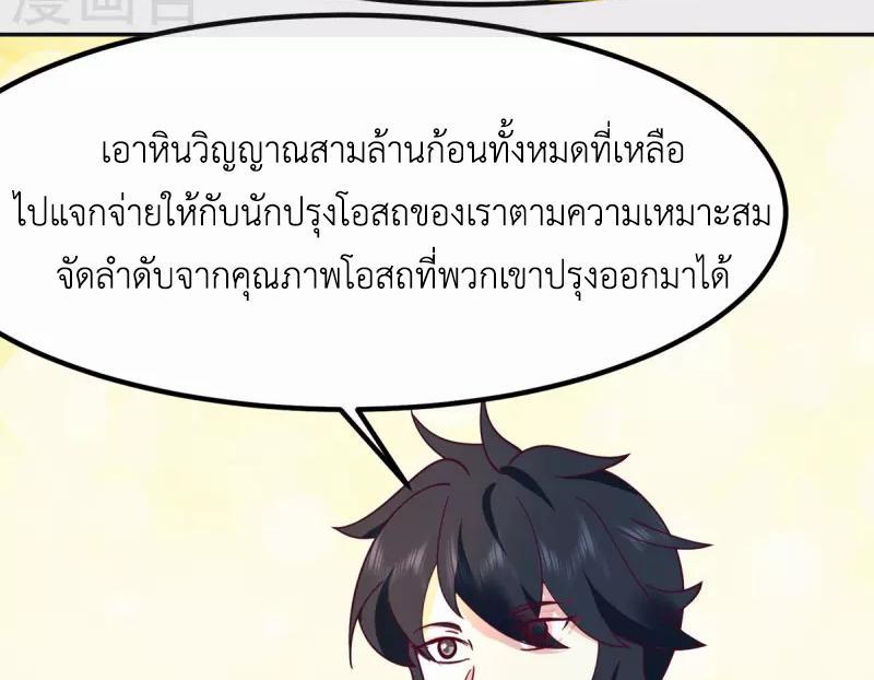 Chaos Alchemist ตอนที่ 331 รูปที่ 38/50