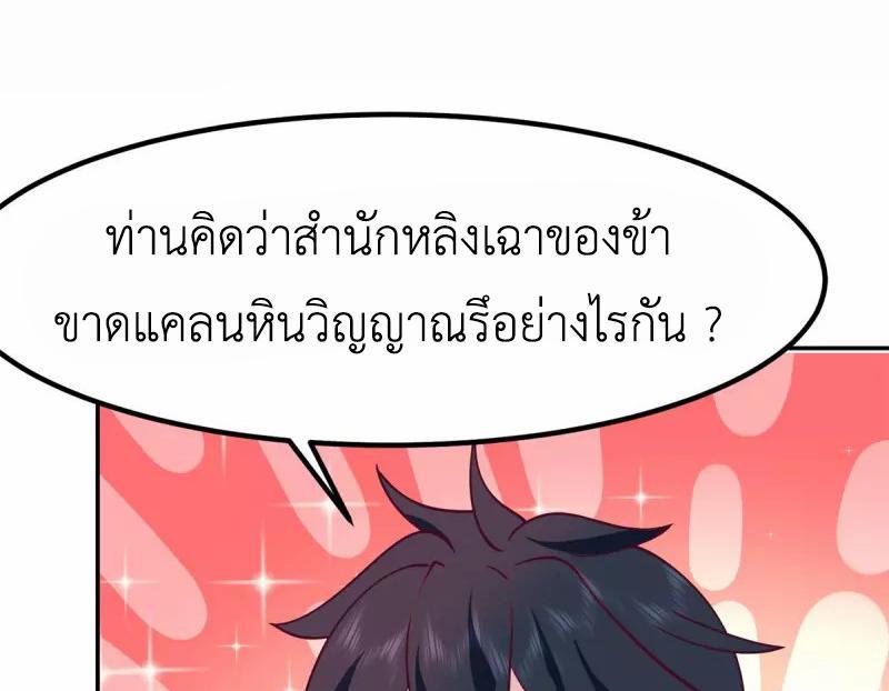 Chaos Alchemist ตอนที่ 331 รูปที่ 43/50