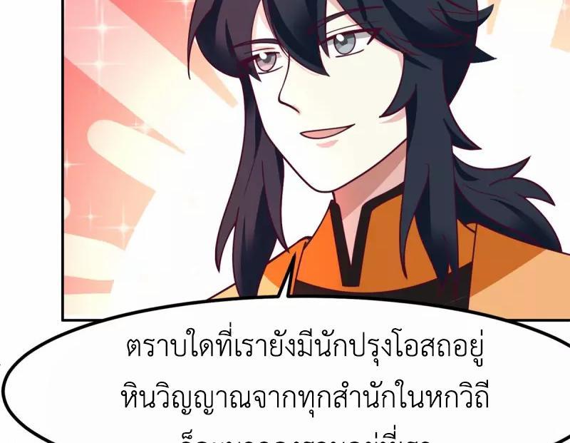 Chaos Alchemist ตอนที่ 331 รูปที่ 44/50