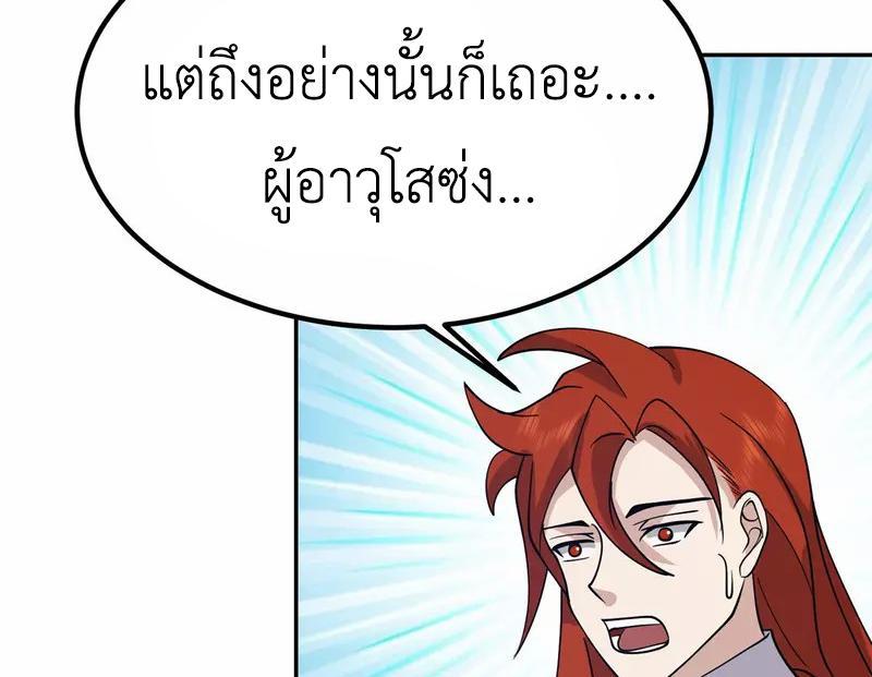 Chaos Alchemist ตอนที่ 331 รูปที่ 7/50